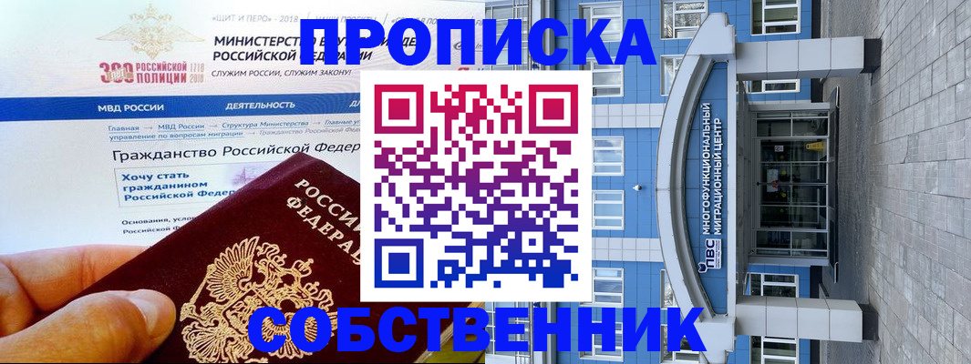 прописка законно в Надыме