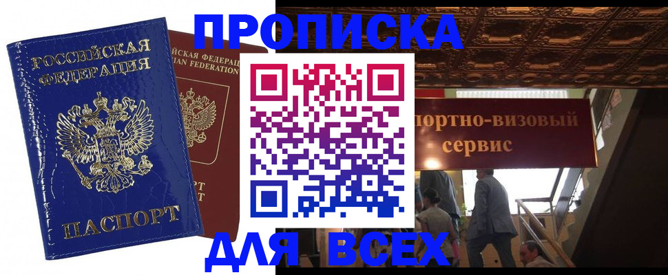 временная регистрация 2025 в Надыме
