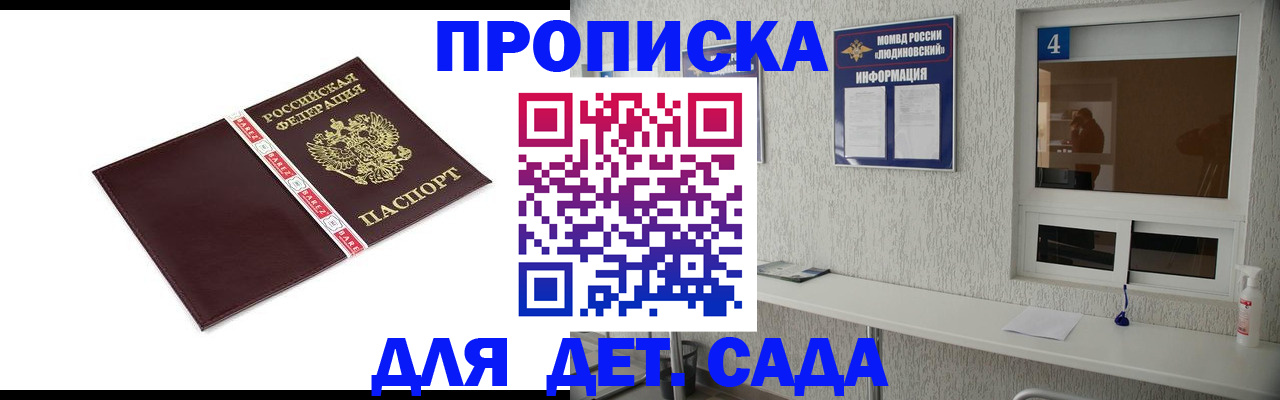 регистрация для дет. сада в Надыме