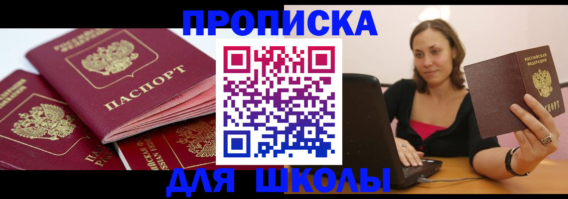 прописка законно в Надыме