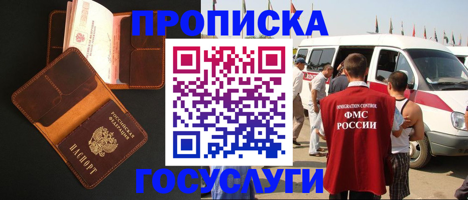 прописка законно в Надыме