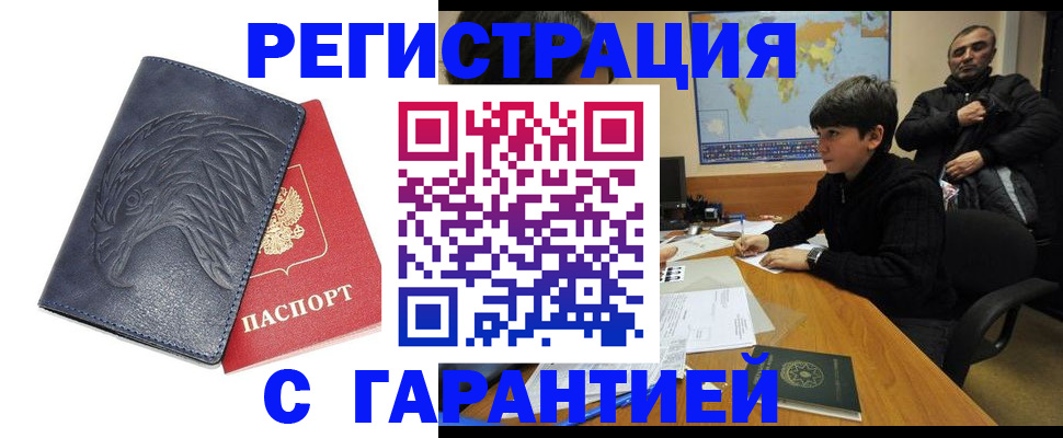 прописка от собственника в Надыме