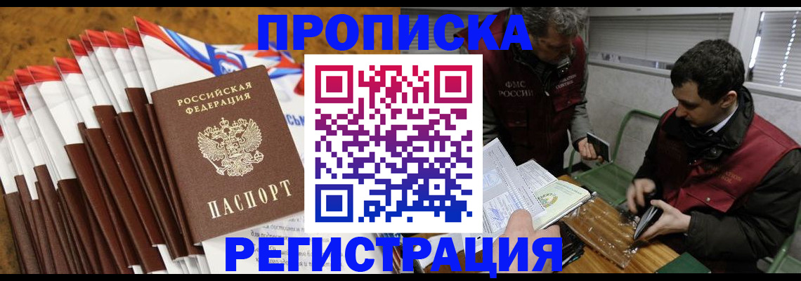 временная регистрация для всех в Надыме